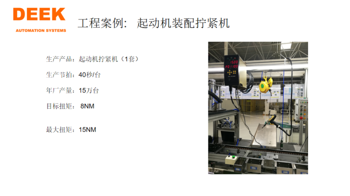 電動伺服擰緊機(jī)2.png