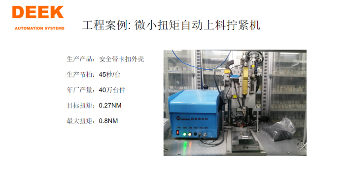電動伺服擰緊機(jī)4.png