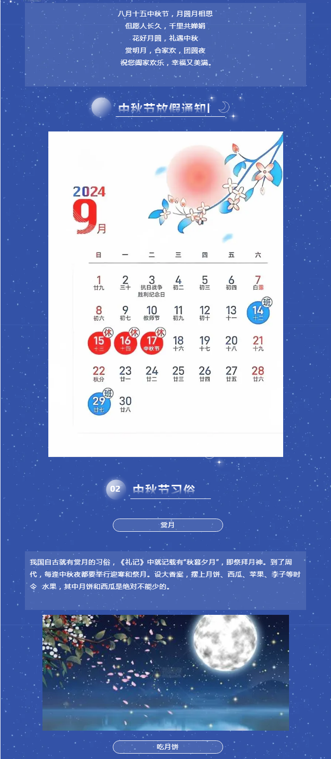 花好月圓，禮遇中秋！_02.png