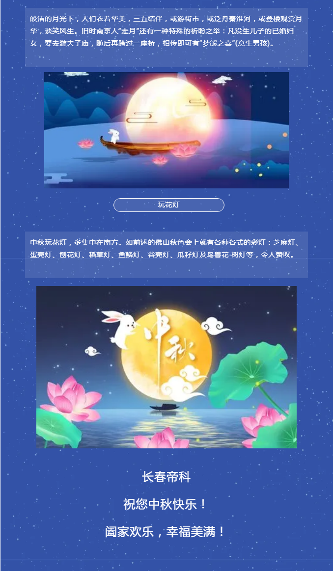 花好月圓，禮遇中秋！_04.png