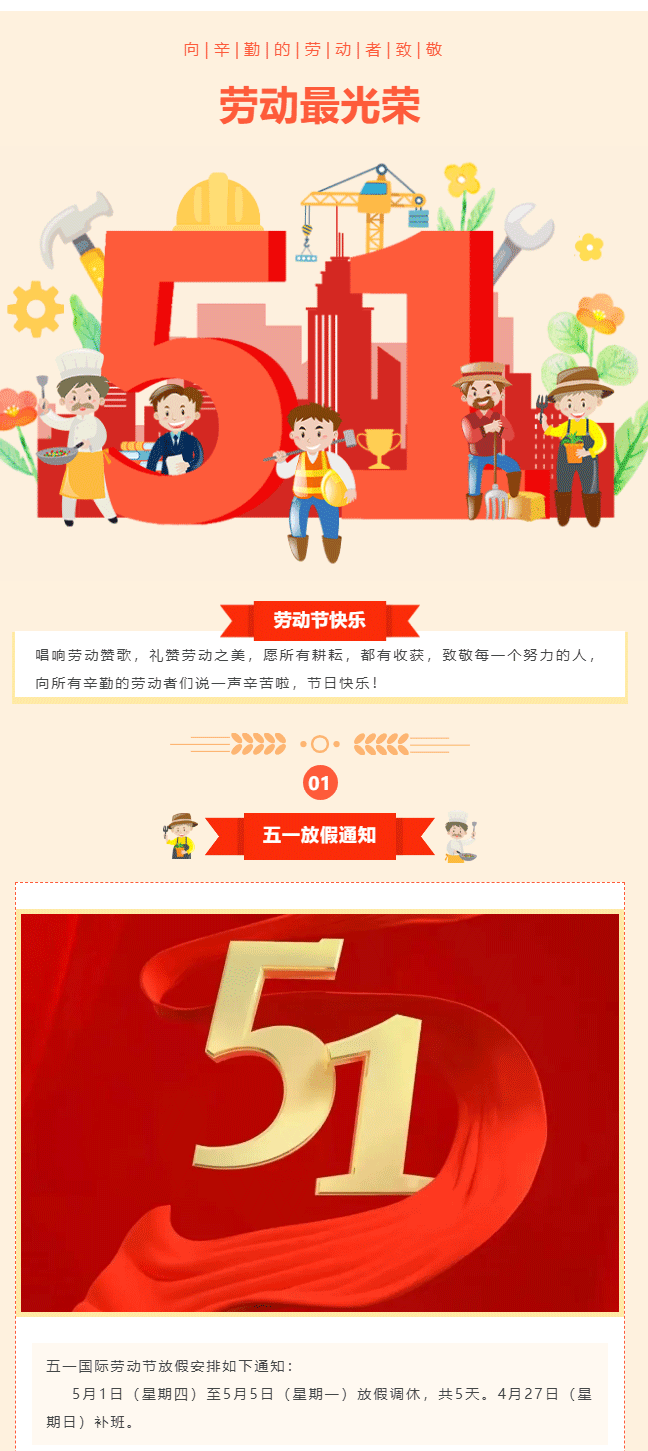 五一勞動(dòng)節(jié)又來(lái)了！_01.gif