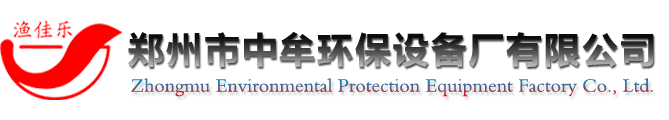 鄭州市中牟環(huán)保設備廠有限公司
